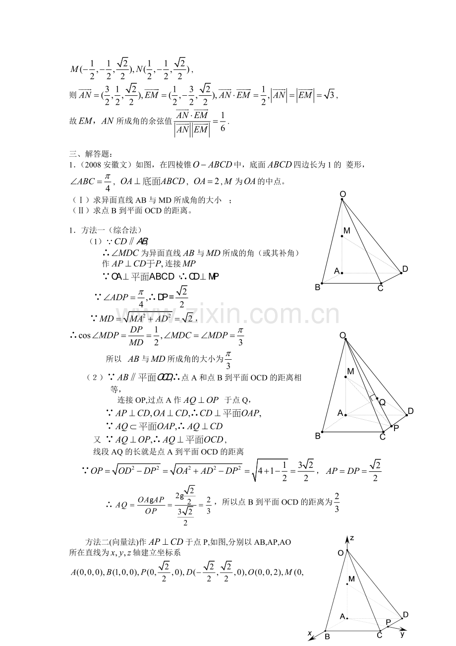 空间向量与立体几何典型例题.docx_第2页