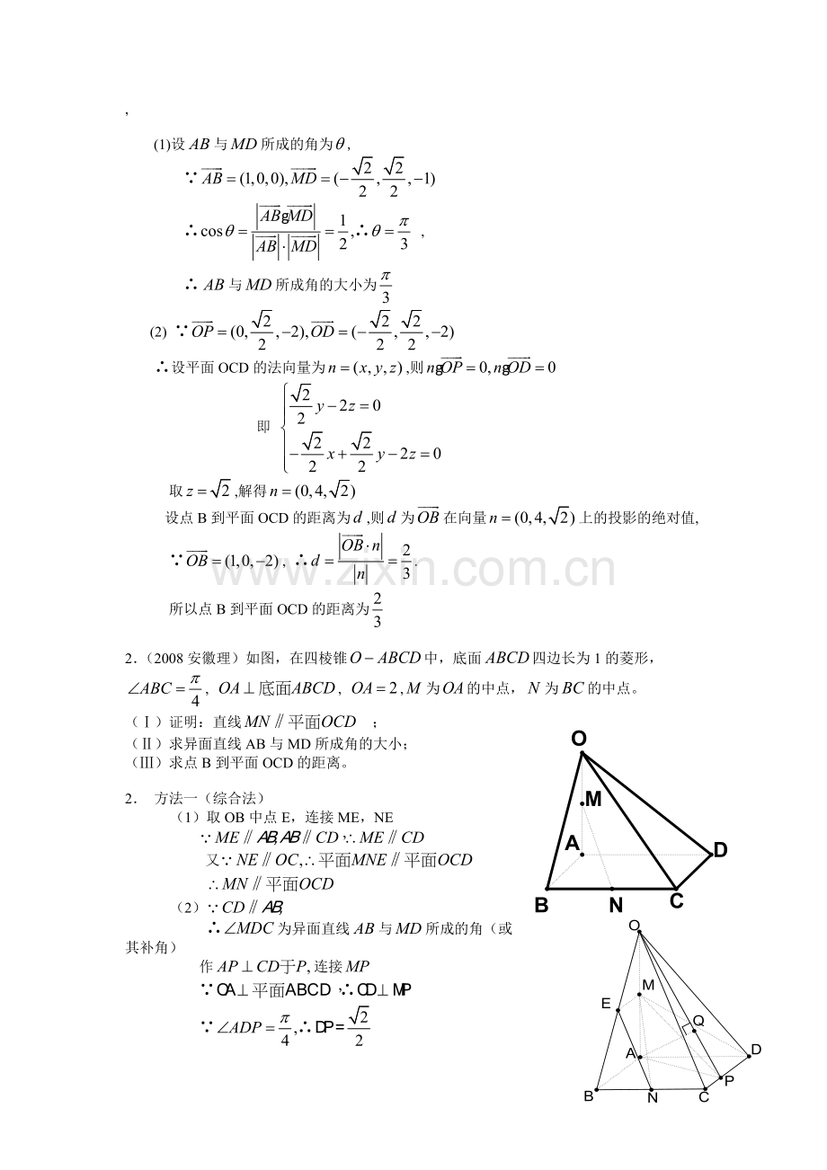 空间向量与立体几何典型例题.docx_第3页