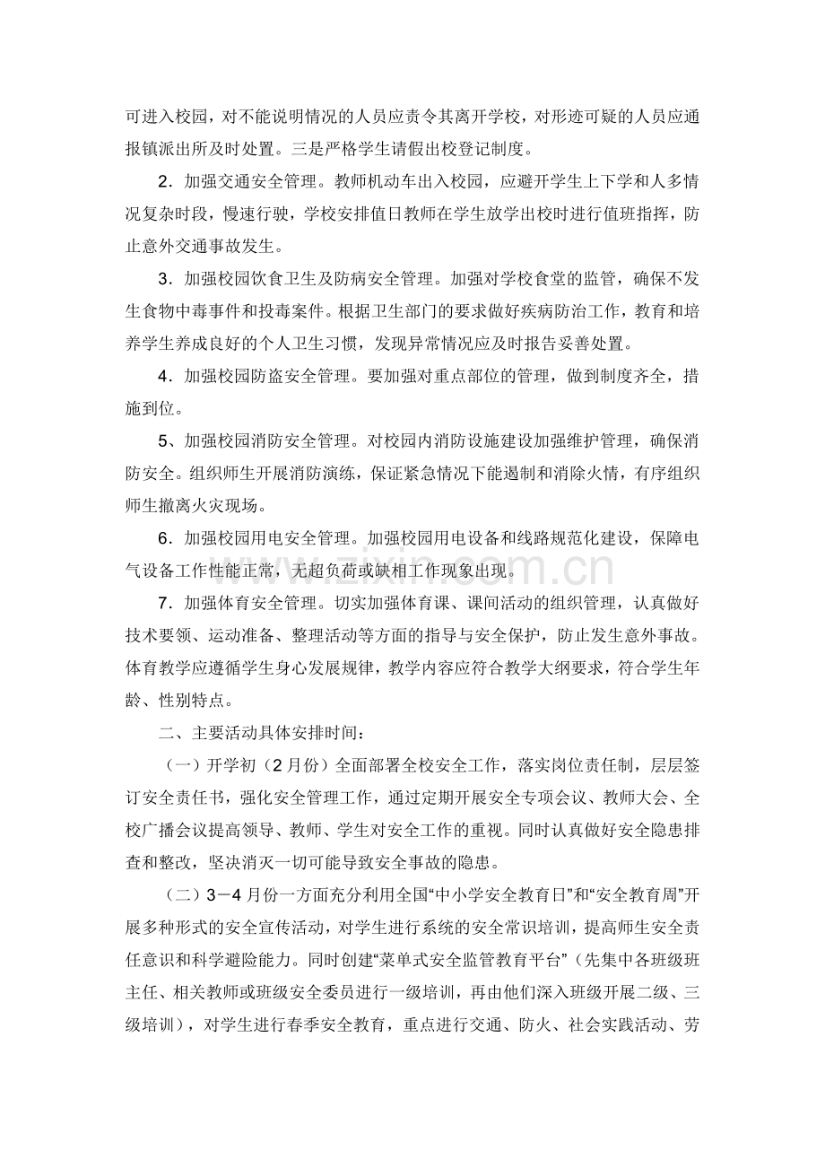 2013-2014学年第二学期学校安全工作计划-安全教育周安排表.doc_第2页