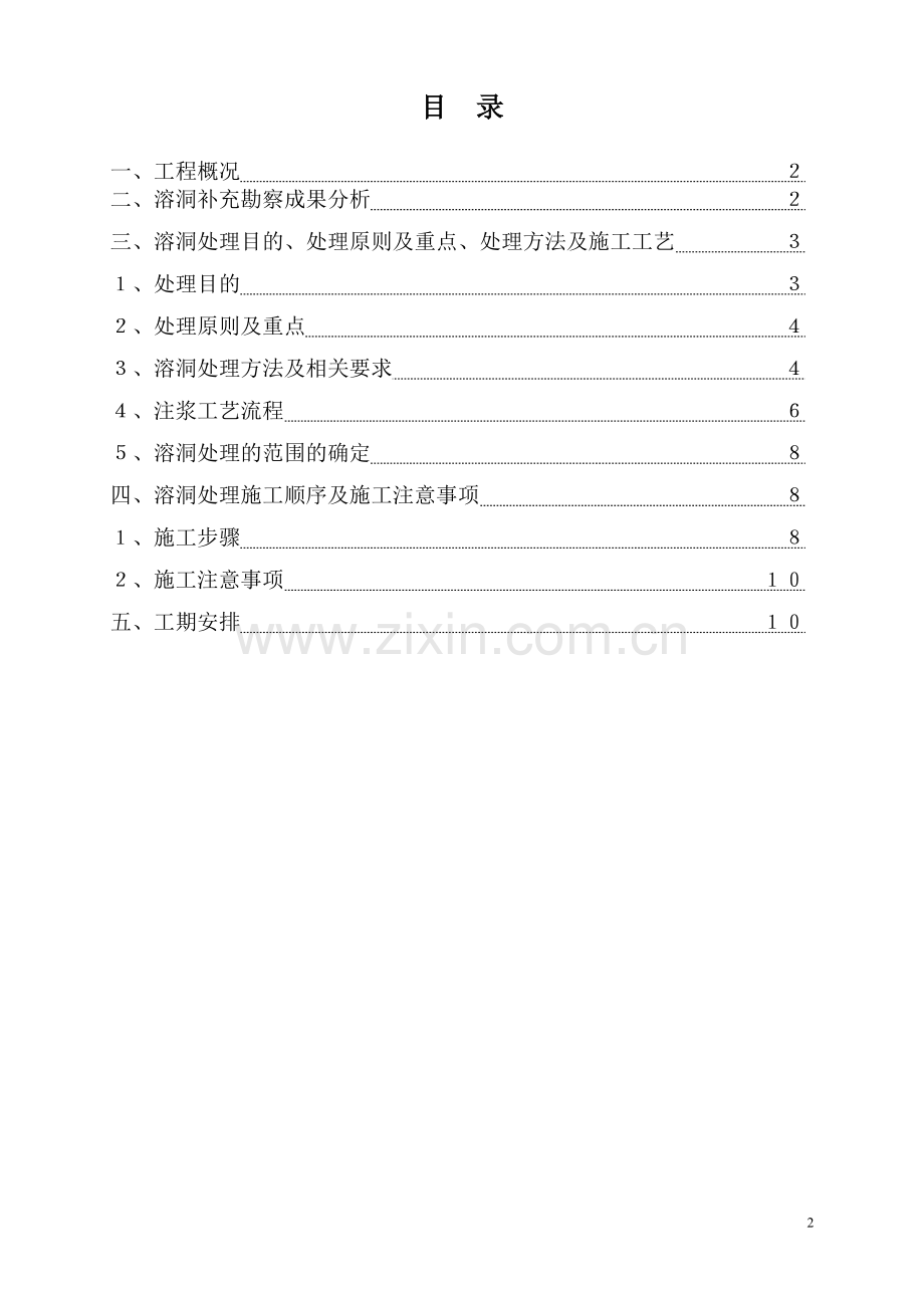 溶洞处理施工方案.doc_第2页