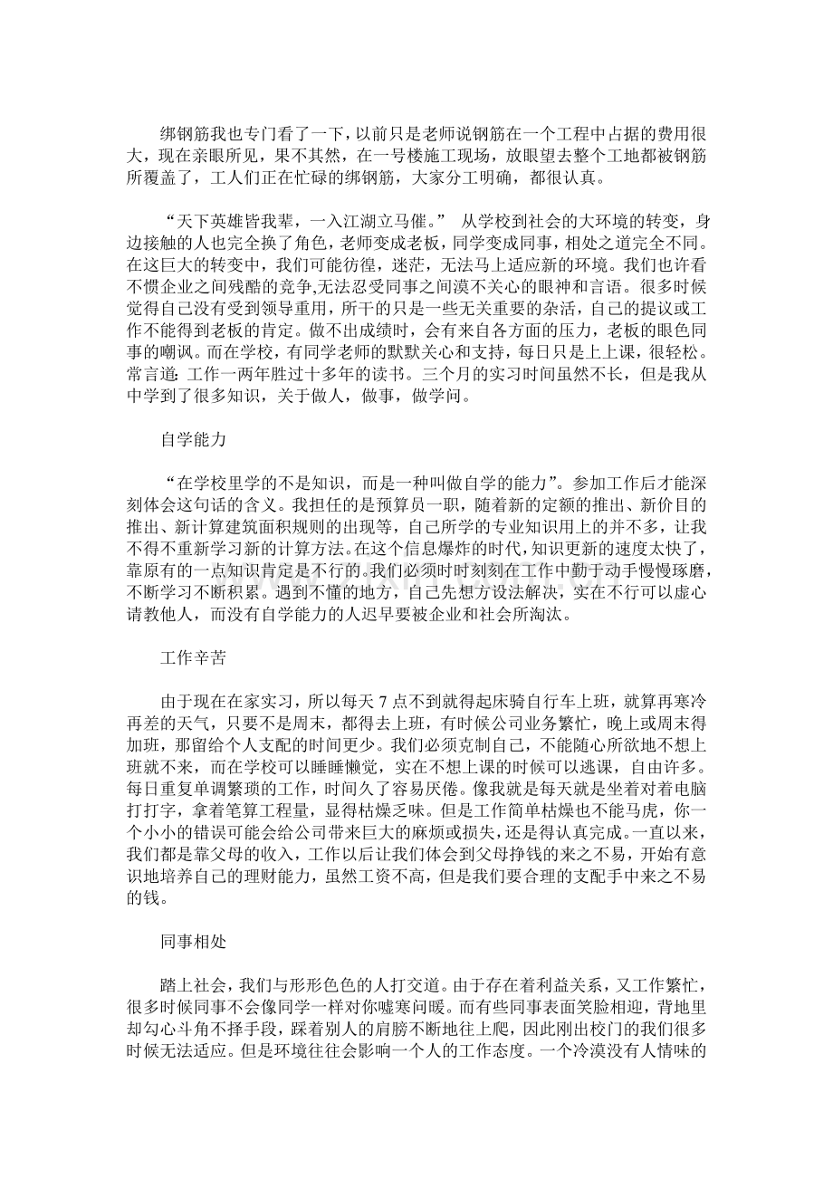 工程造价实习报告2500字.doc_第2页