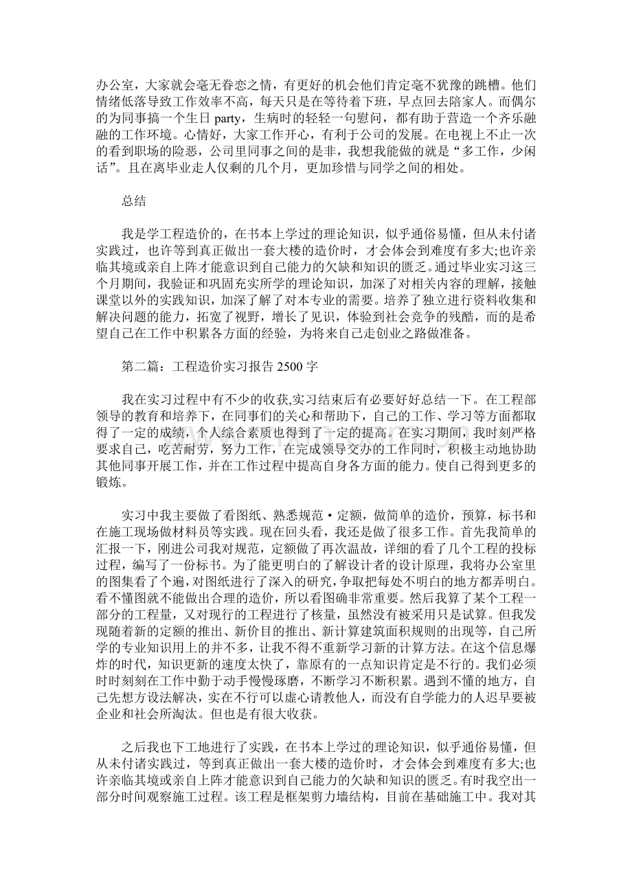 工程造价实习报告2500字.doc_第3页