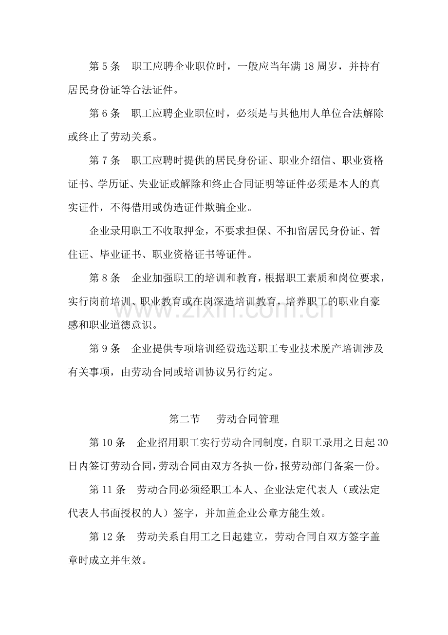 公司劳动管理规章制度.doc_第2页