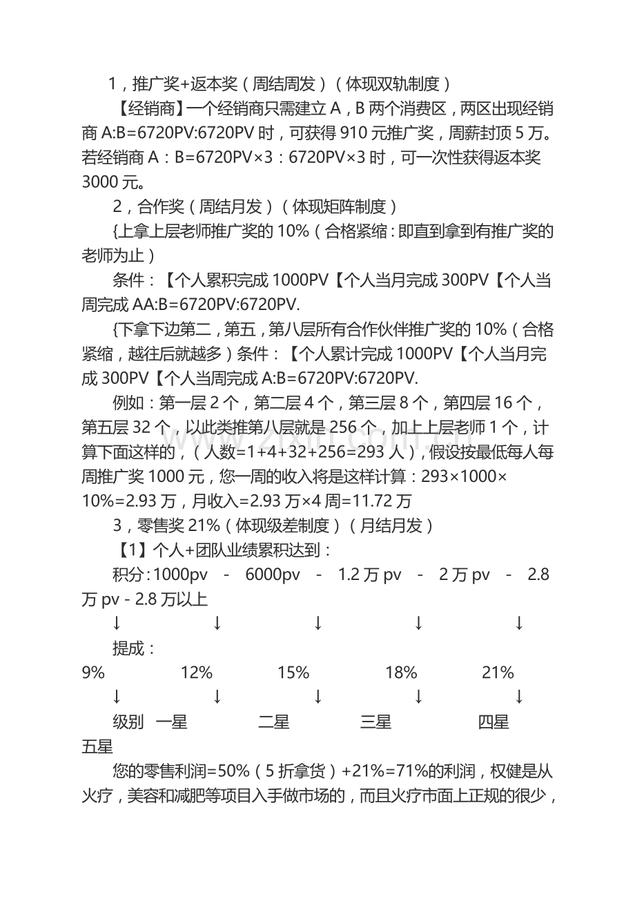 2016年权健自然医学奖金制度及模式详解.doc_第2页