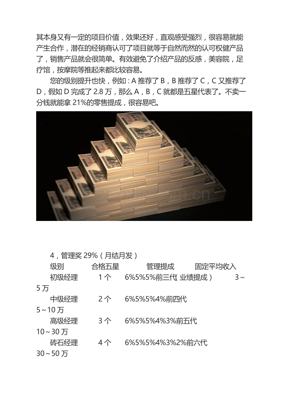 2016年权健自然医学奖金制度及模式详解.doc_第3页