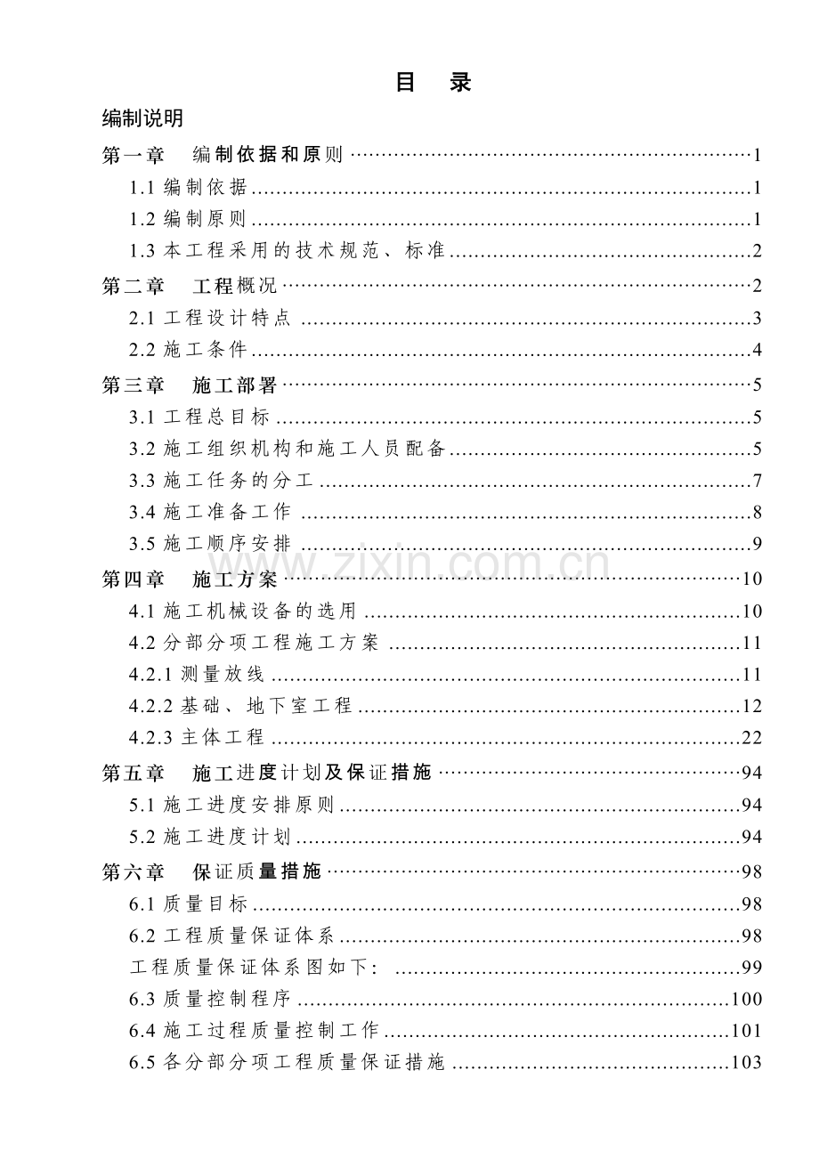 广西南宁市某高层商住楼施工组织设计15层框架精装修.docx_第1页