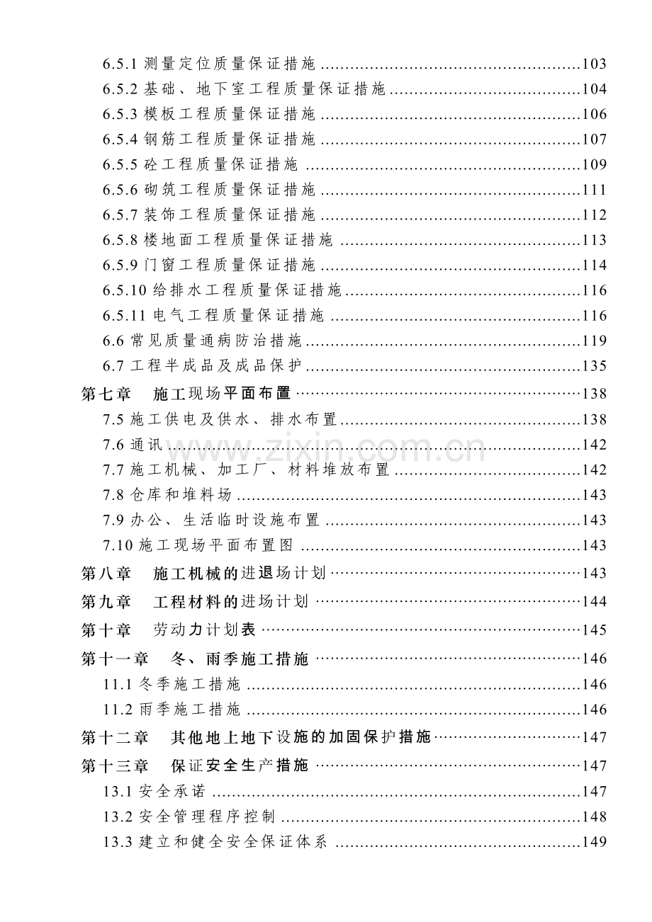 广西南宁市某高层商住楼施工组织设计15层框架精装修.docx_第2页