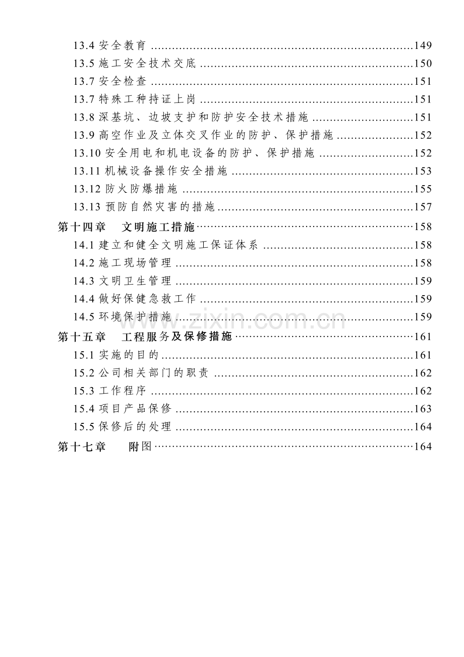 广西南宁市某高层商住楼施工组织设计15层框架精装修.docx_第3页