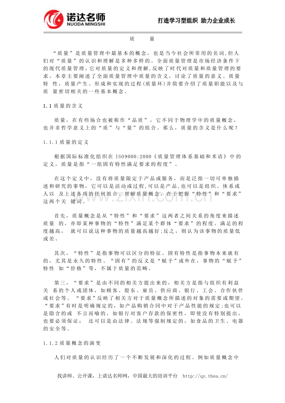 (企业质量管理)质量的定义.doc_第1页