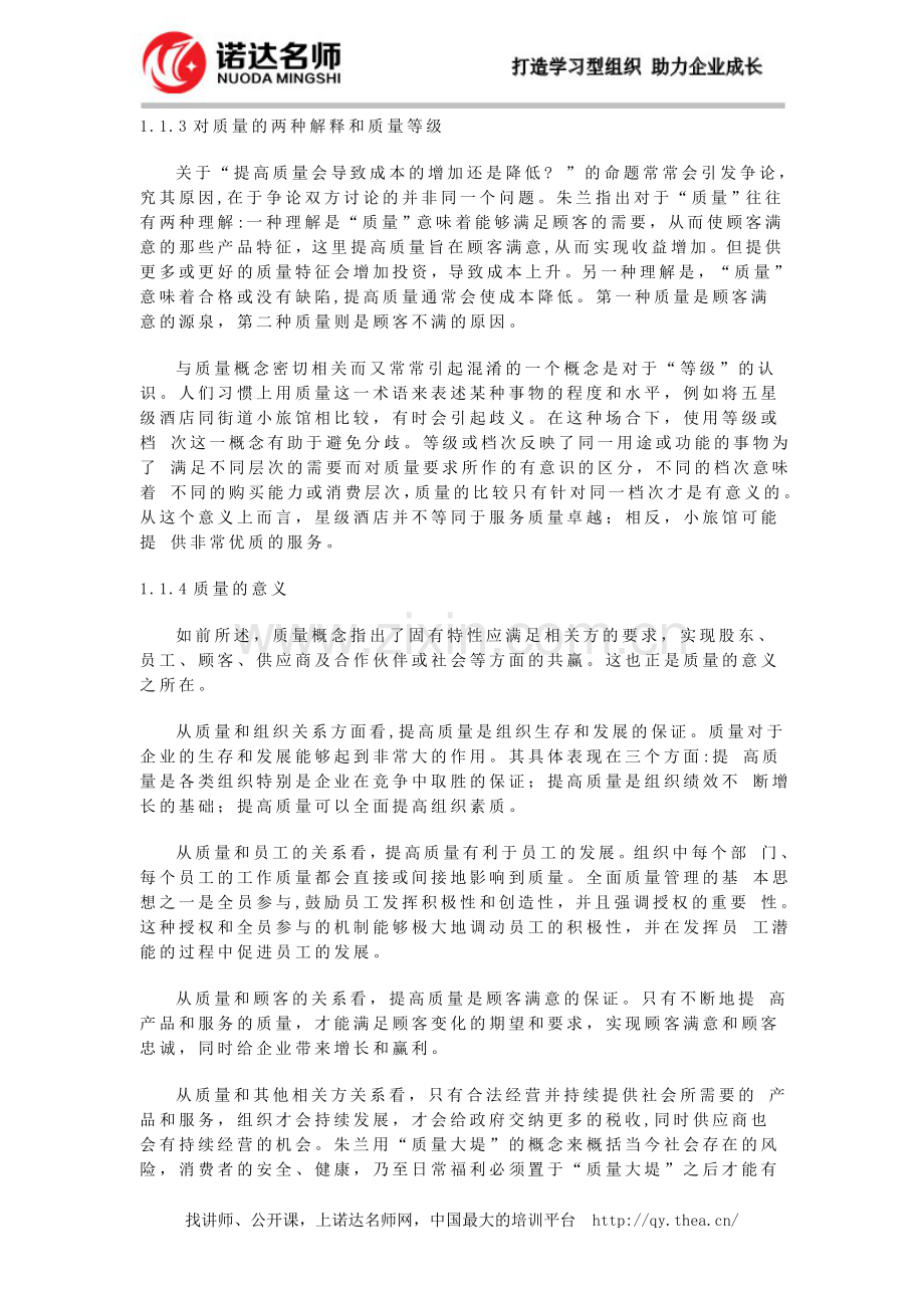 (企业质量管理)质量的定义.doc_第3页