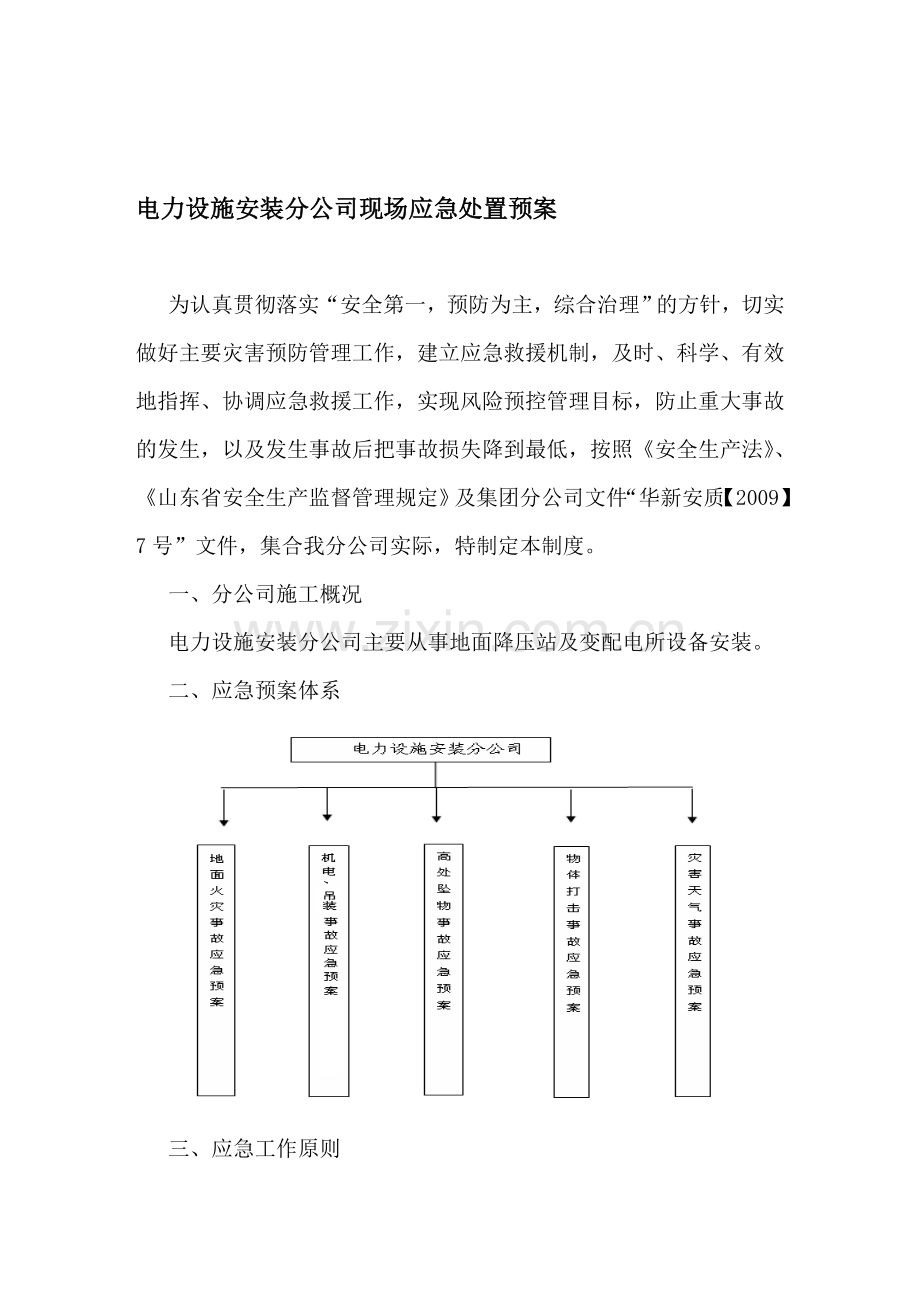 8应急救援制度.doc_第1页