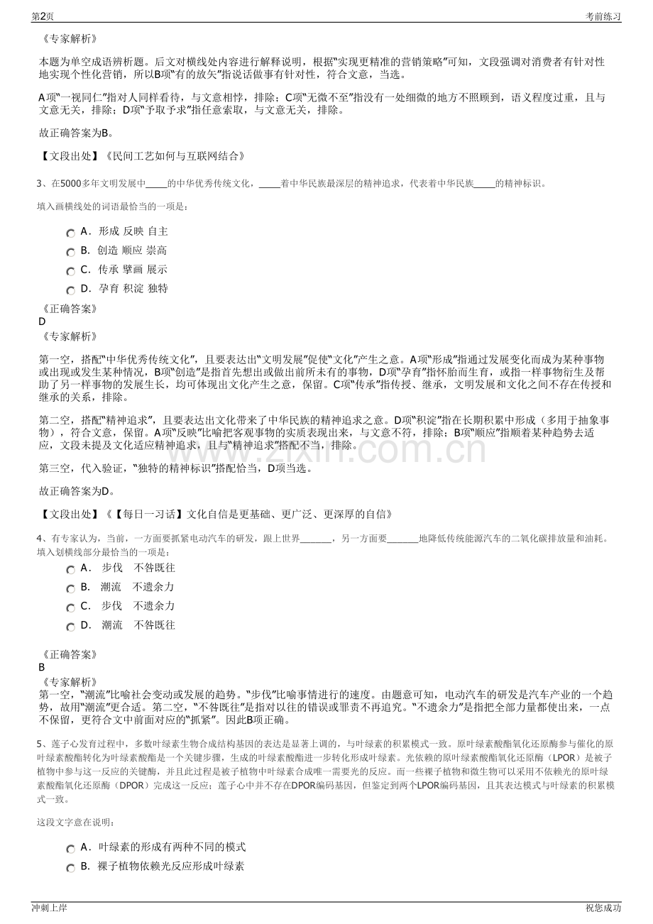 2024年福建水投集团连城水务有限公司招聘笔试冲刺题（带答案解析）.pdf_第2页