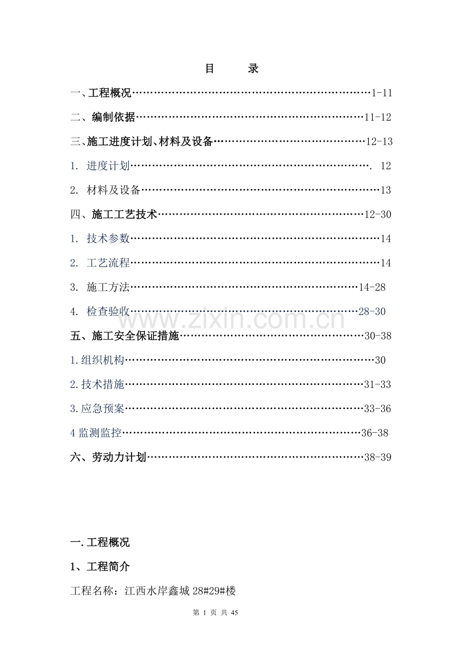 基坑土石方开挖及边坡支护安全专项施工方案.doc_第2页