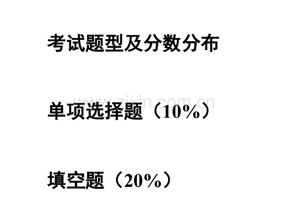 南京信息工程大学-C++---期末复习.ppt_第1页