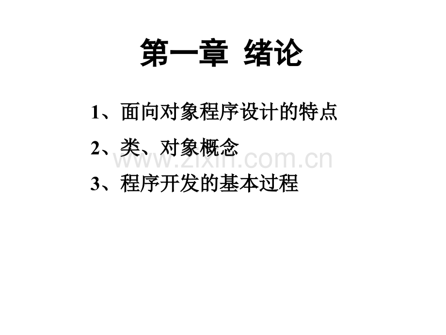 南京信息工程大学-C++---期末复习.ppt_第3页