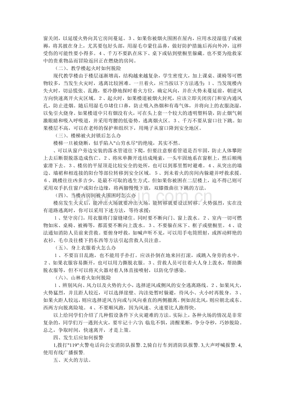 曹屯小学消防安全知识培训..doc_第2页