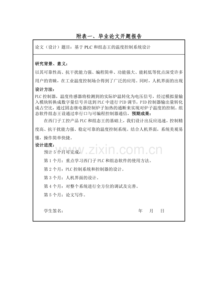 基于PLC和组态王的温度控制系统设计.docx_第2页