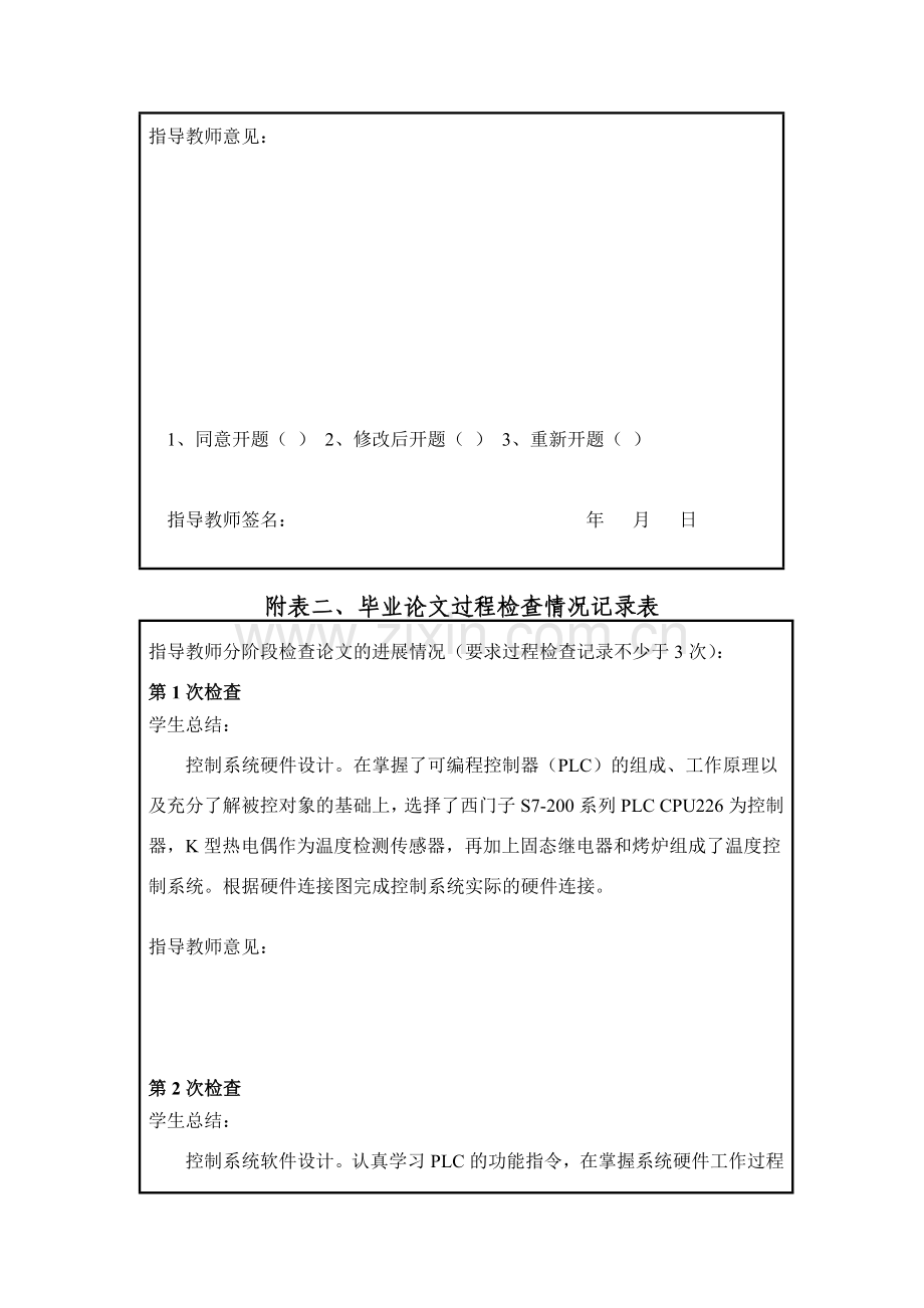 基于PLC和组态王的温度控制系统设计.docx_第3页