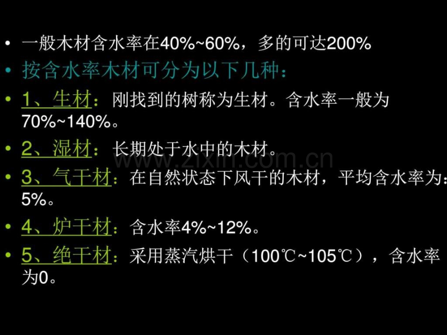 第三章-装饰木材-木制品及其施工方法图文.pptx_第2页