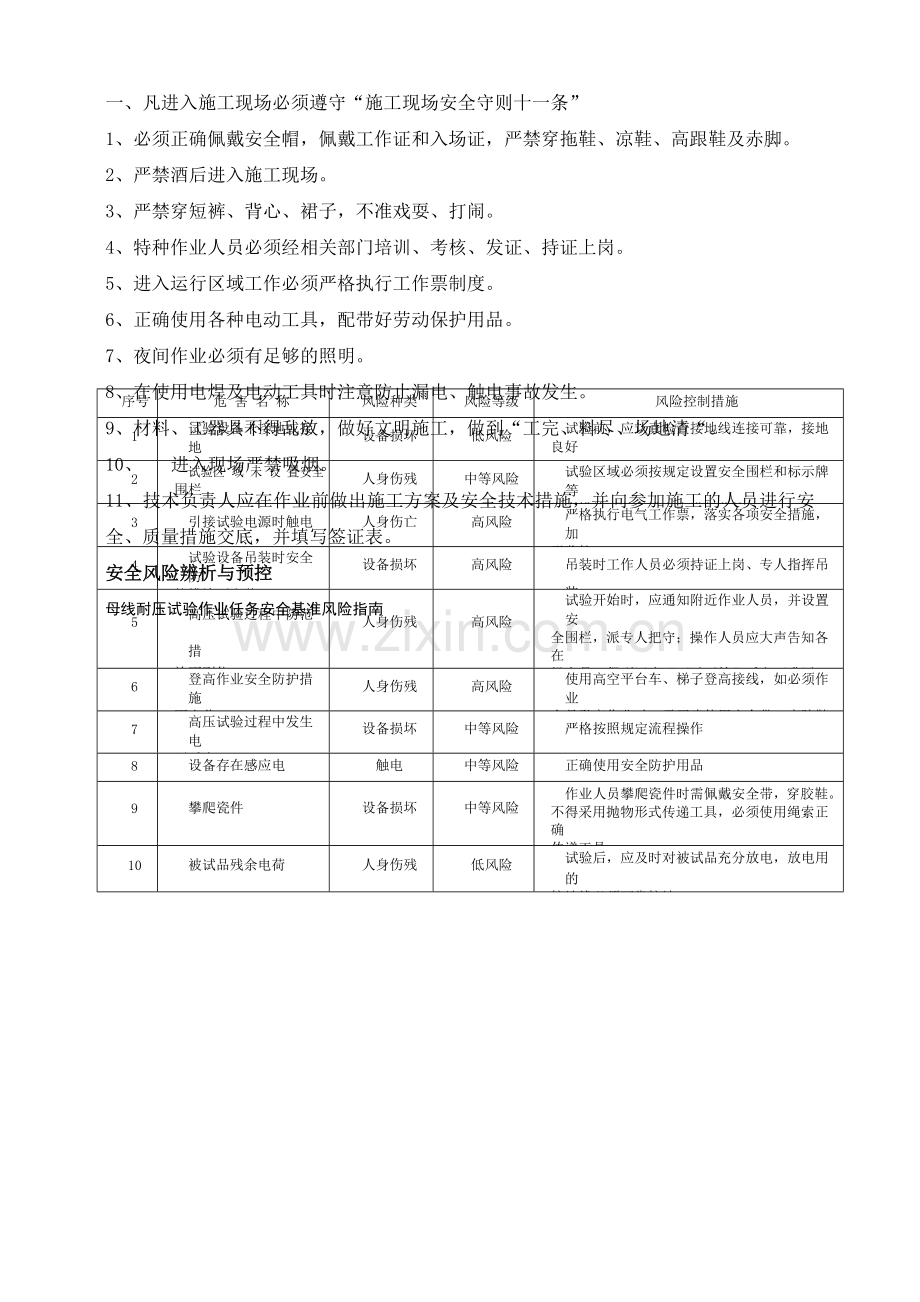 安全技术交底记录(硬母线安装)..doc_第3页