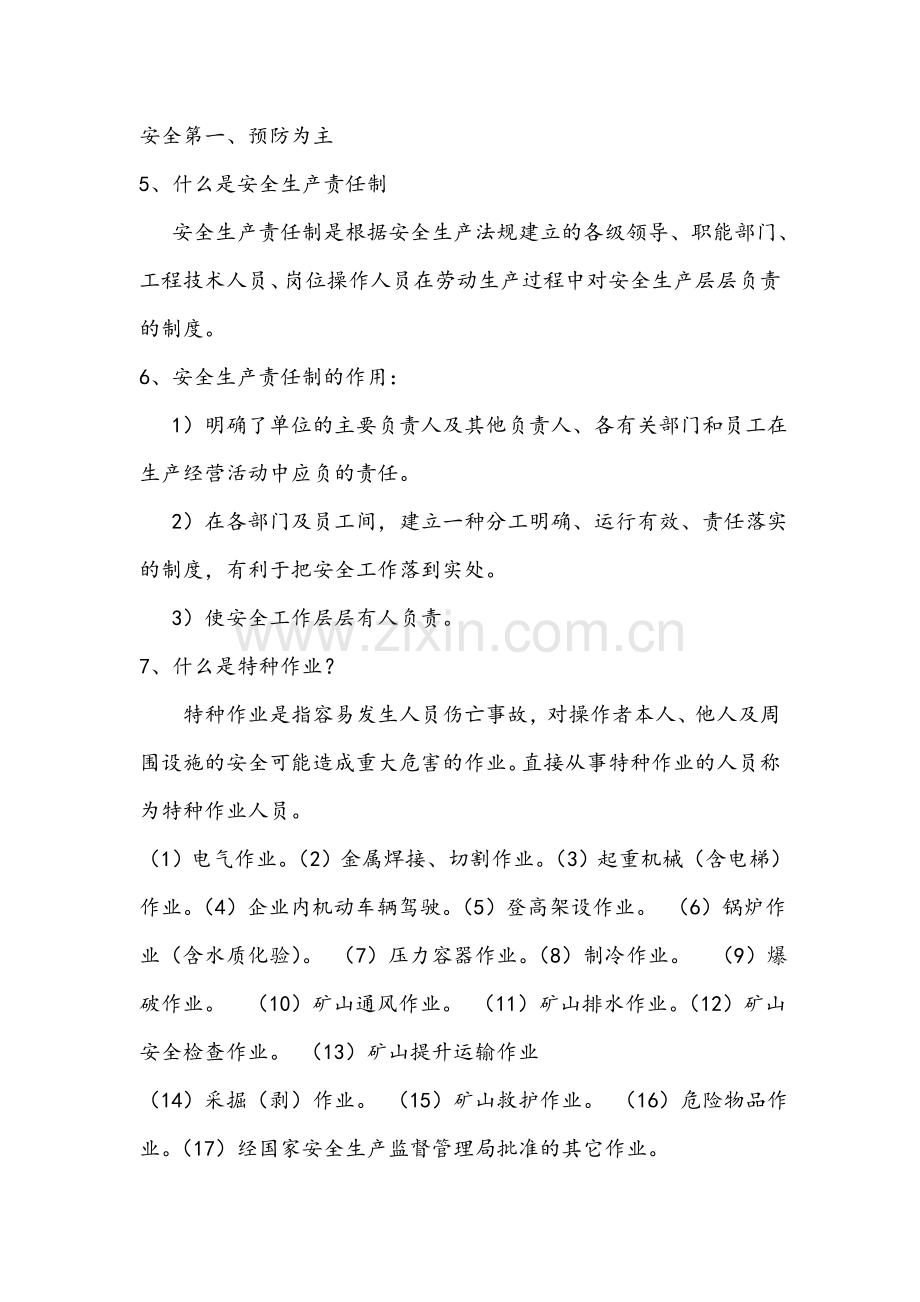 01.安全生产法律法规及安全基础知识培训(一).doc_第2页