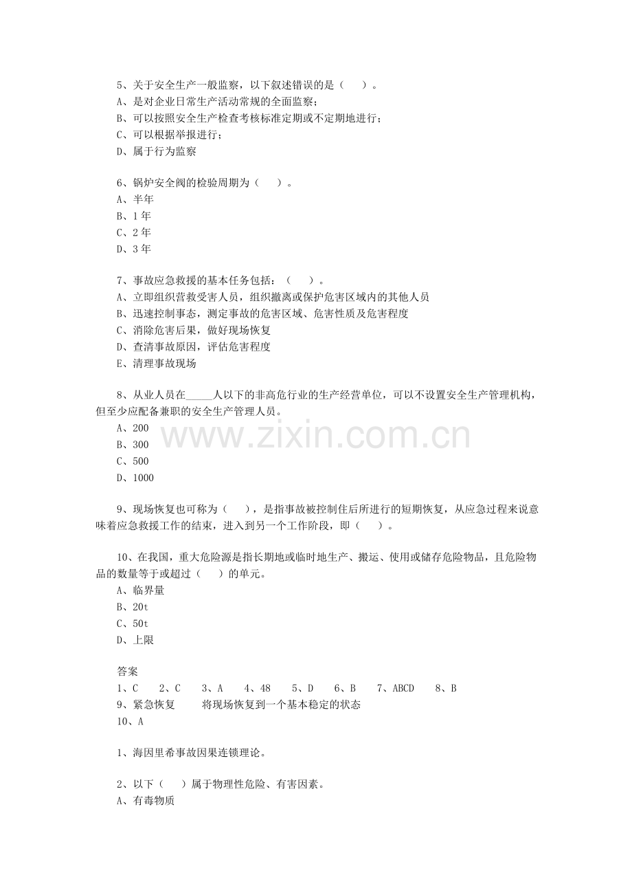 2009安全工程师安全生产管理知识练习题2.doc_第3页