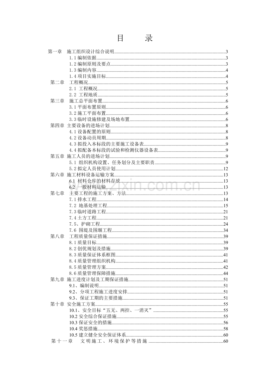 河北建设集团排水明渠施工组织设计01.04.docx_第1页