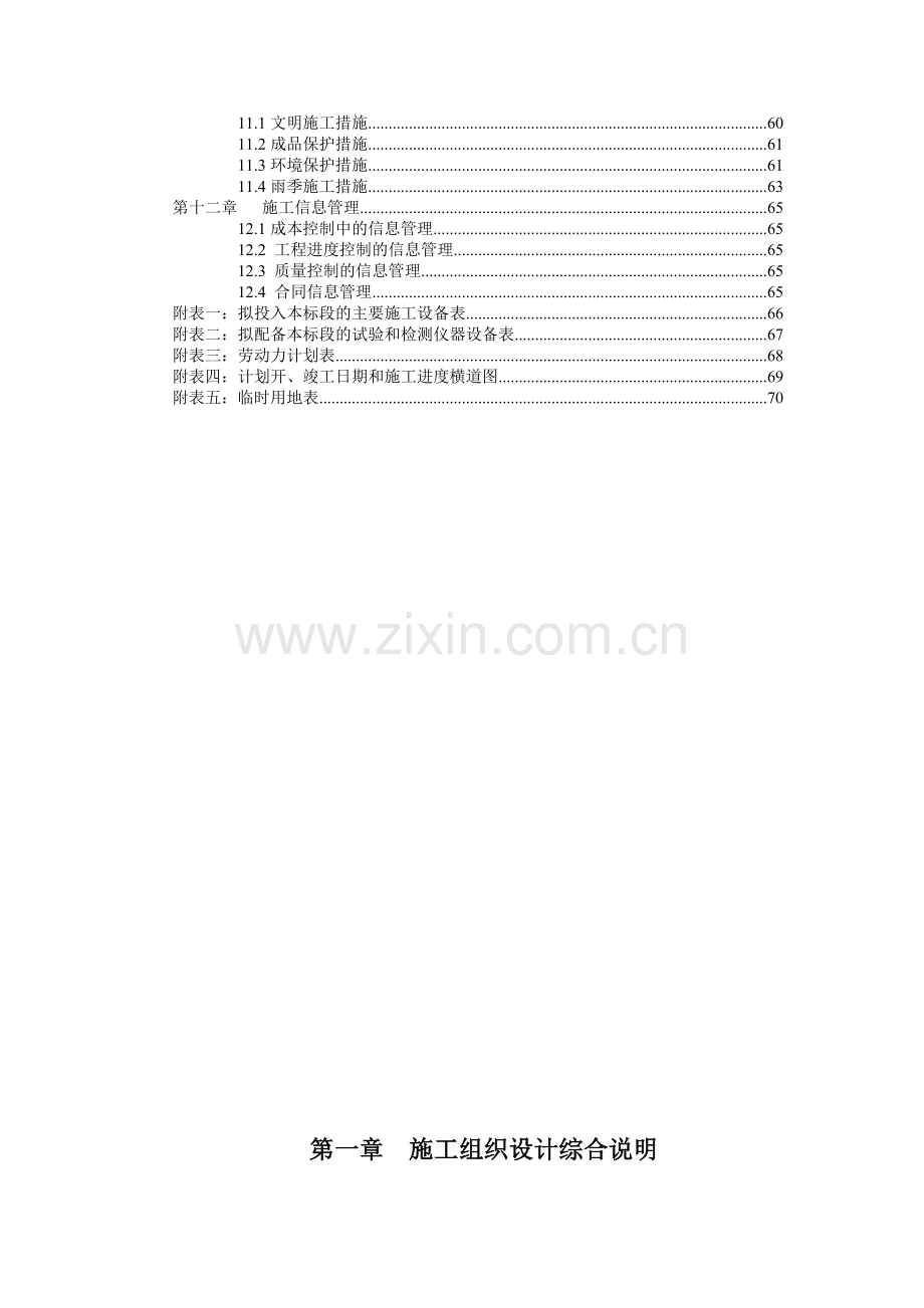 河北建设集团排水明渠施工组织设计01.04.docx_第2页