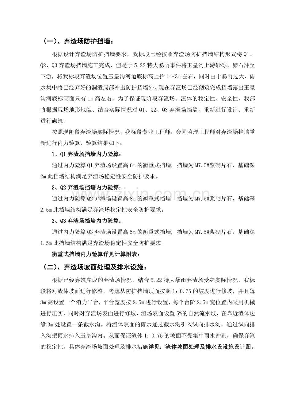 弃渣场专项施工方案.docx_第2页