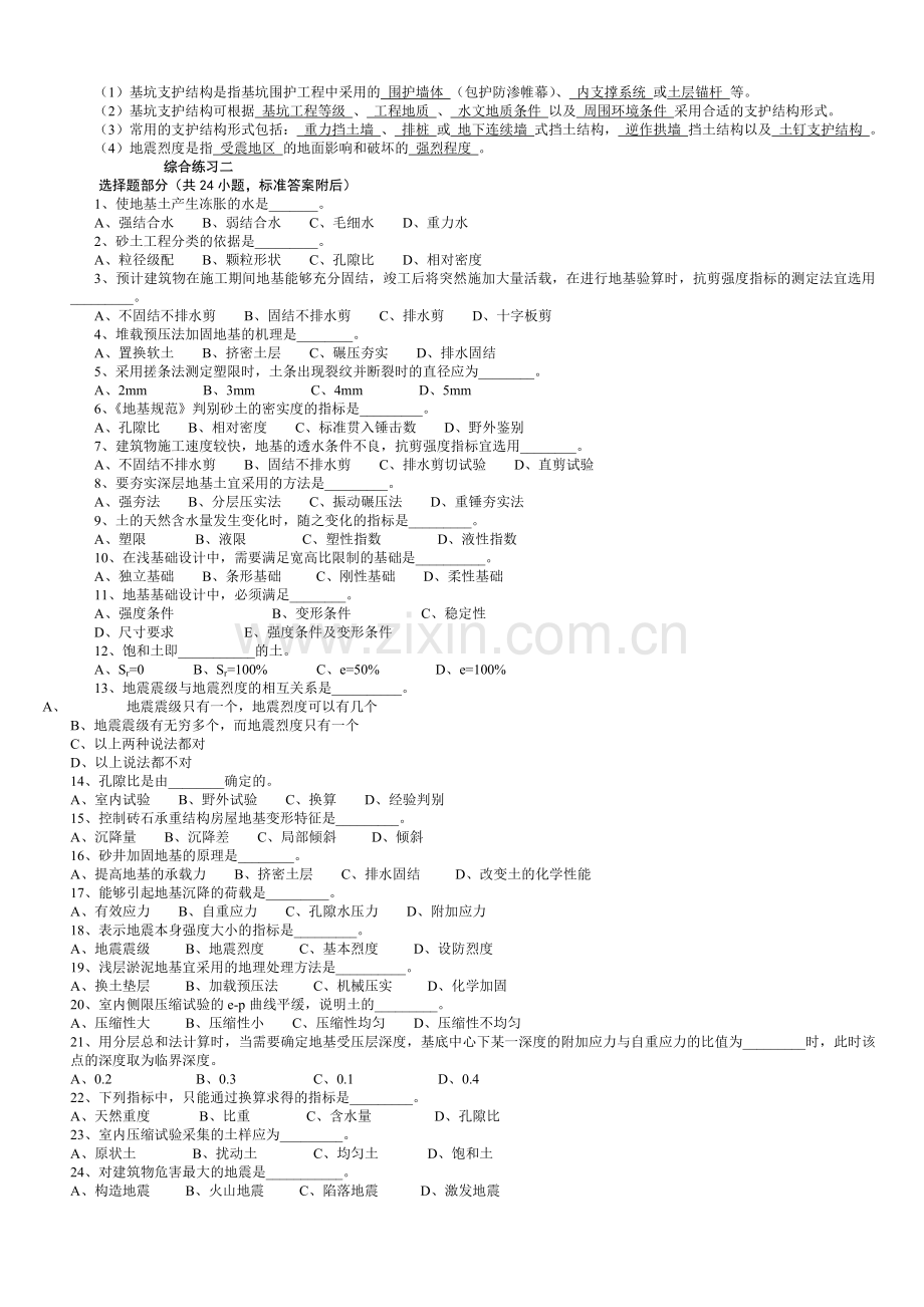 地基基础综合练习.docx_第2页