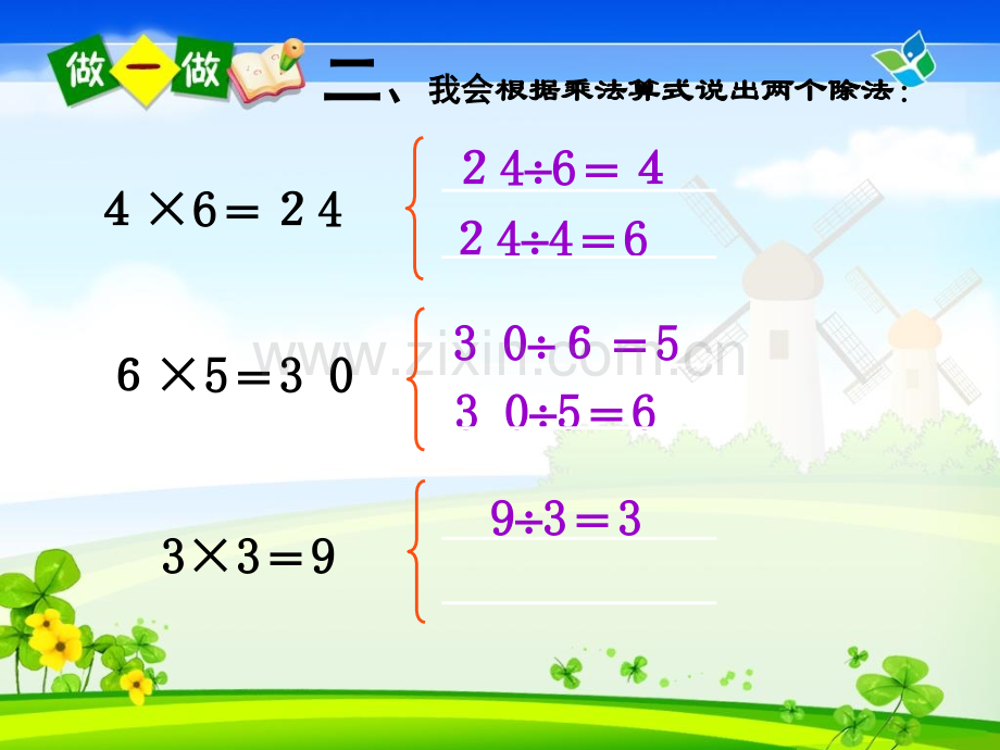 用7、8、9的乘法口诀求商.pptx_第3页