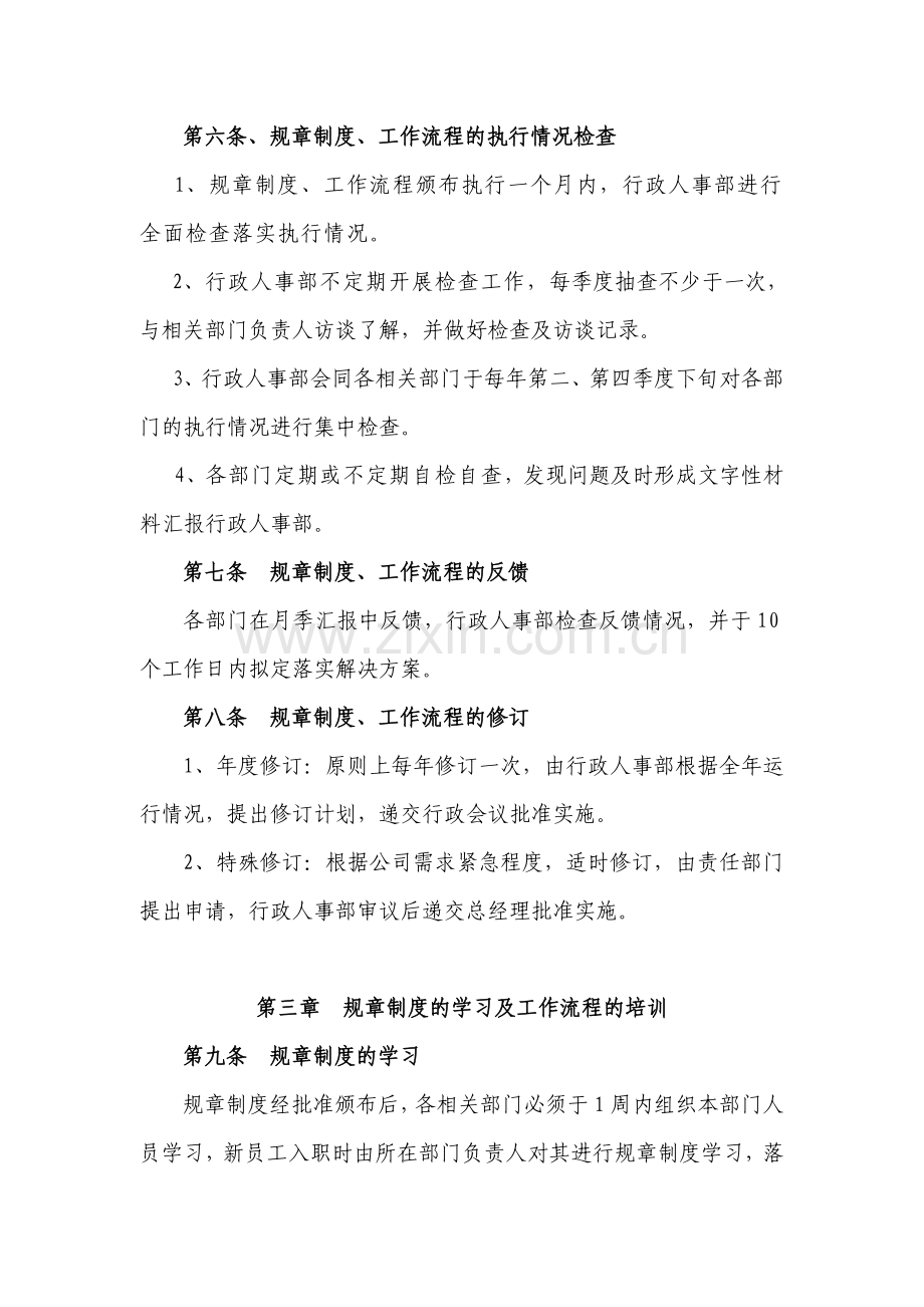 公司规章制度工作流程的管理规定.doc_第3页