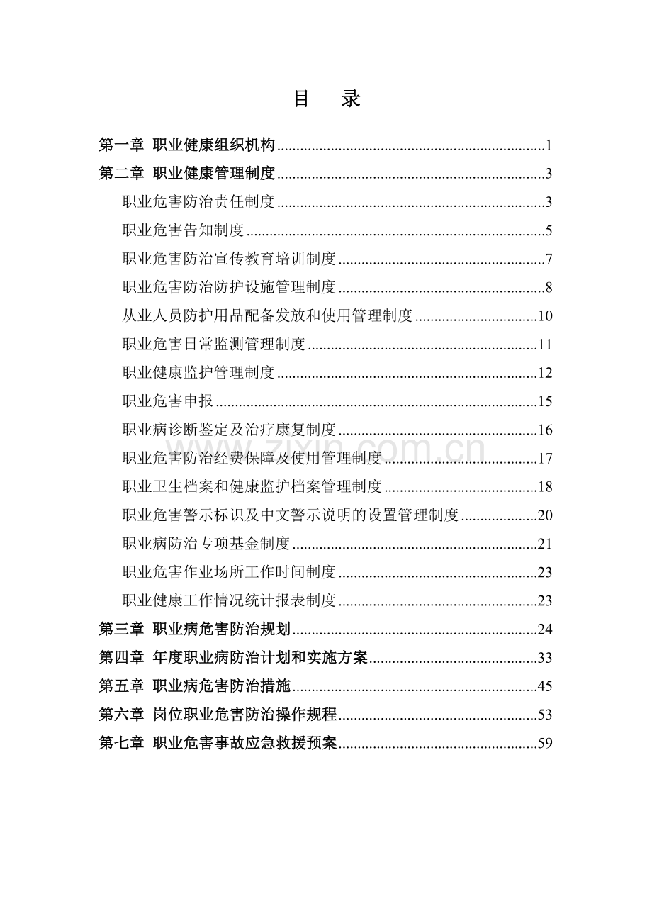 1职业健康专项技术管理体系.doc_第2页