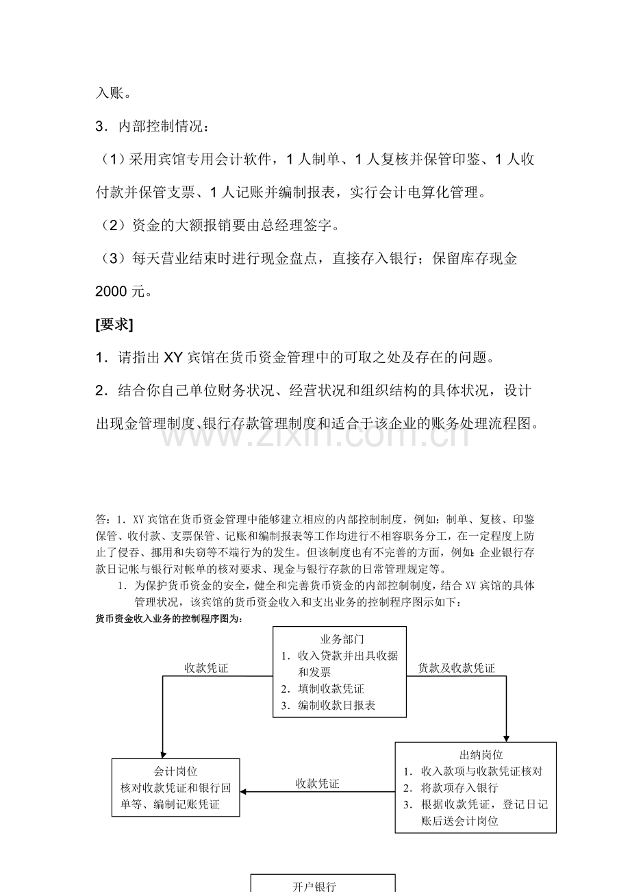 10春会计本-会计制度设计任务-05.doc_第2页