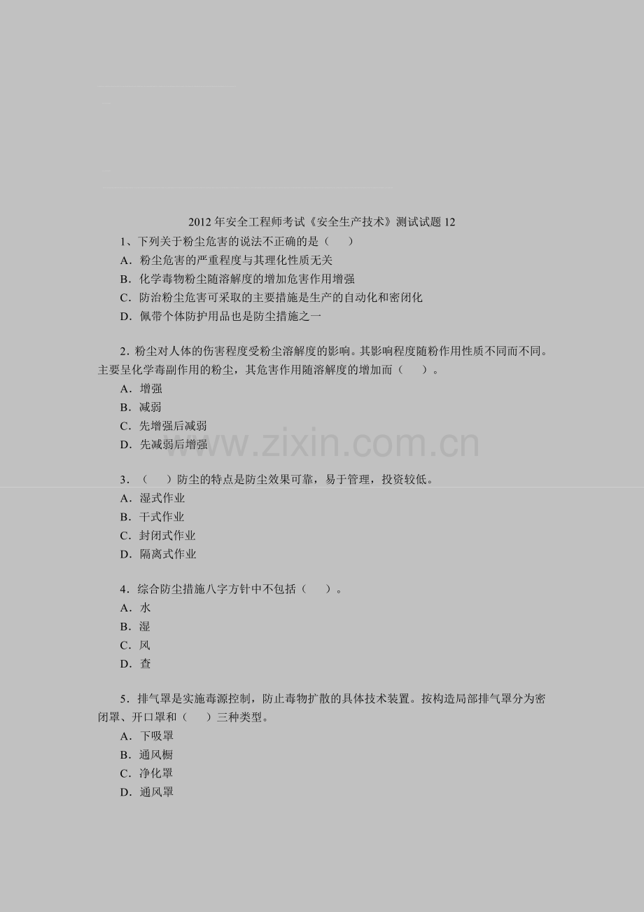 2012年安全工程师考试《安全生产技术》测试试题12.doc_第1页