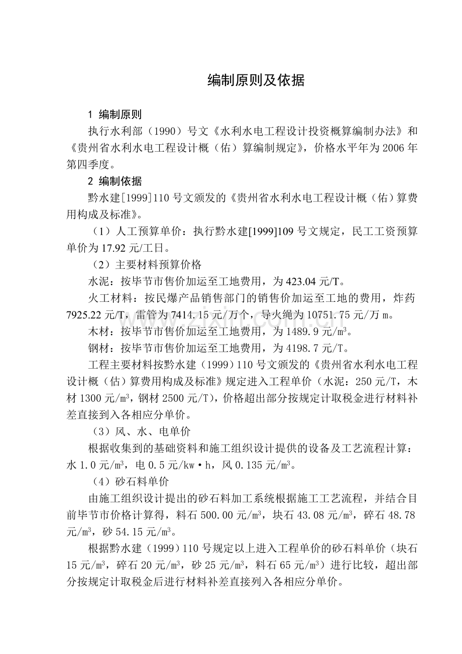 工程概算单价分析表.doc_第1页