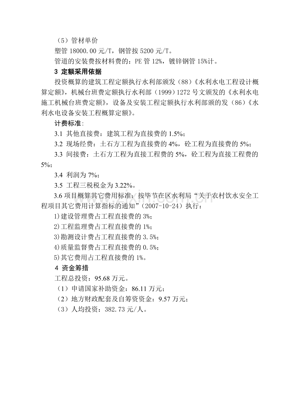 工程概算单价分析表.doc_第2页