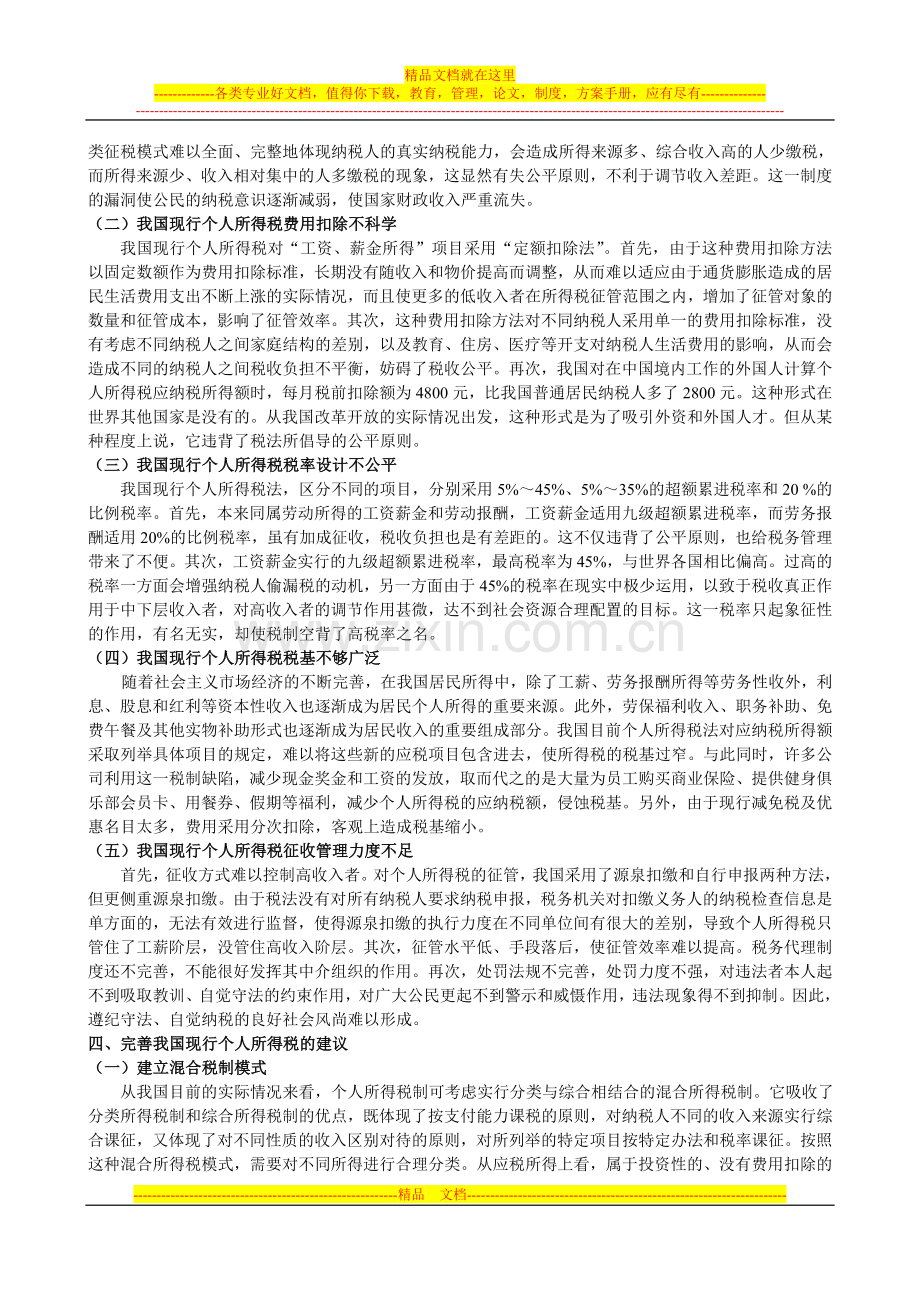 我国现行个人所得税制度存在的问题及完善建议.doc_第2页