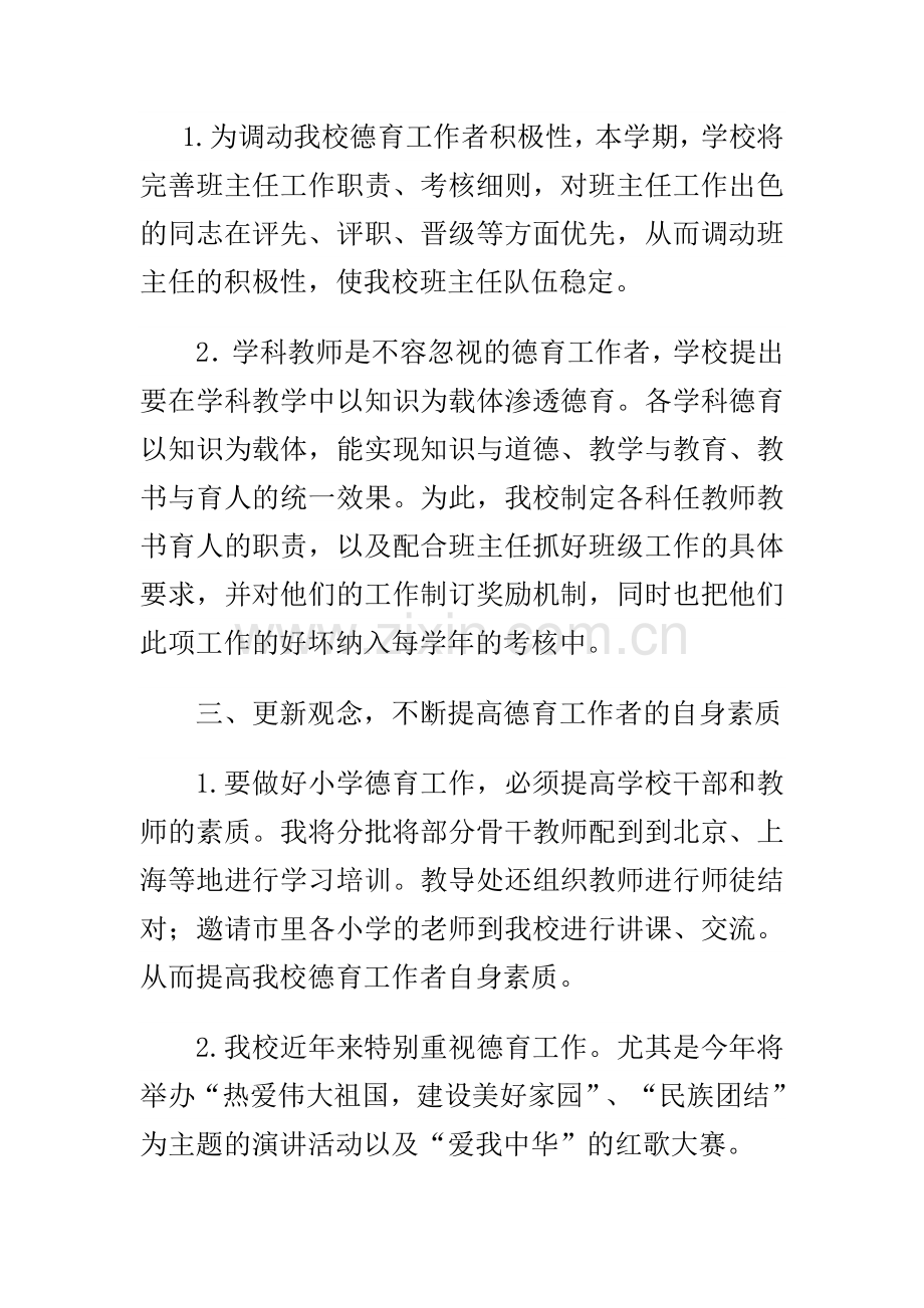 哈拉峻乡中心学校德育工作管理制度.doc_第2页