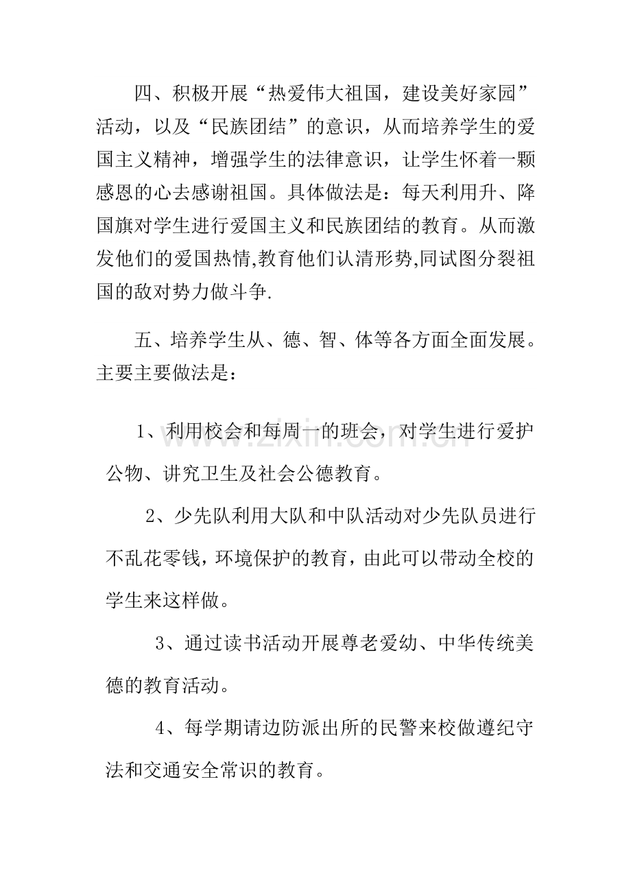 哈拉峻乡中心学校德育工作管理制度.doc_第3页