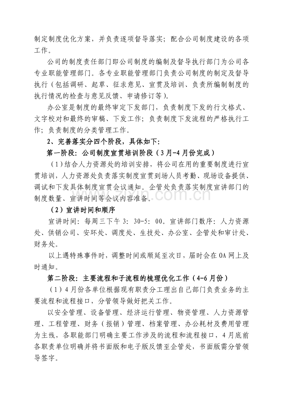 公司制度建设实施方案(2011-04-08).doc_第2页