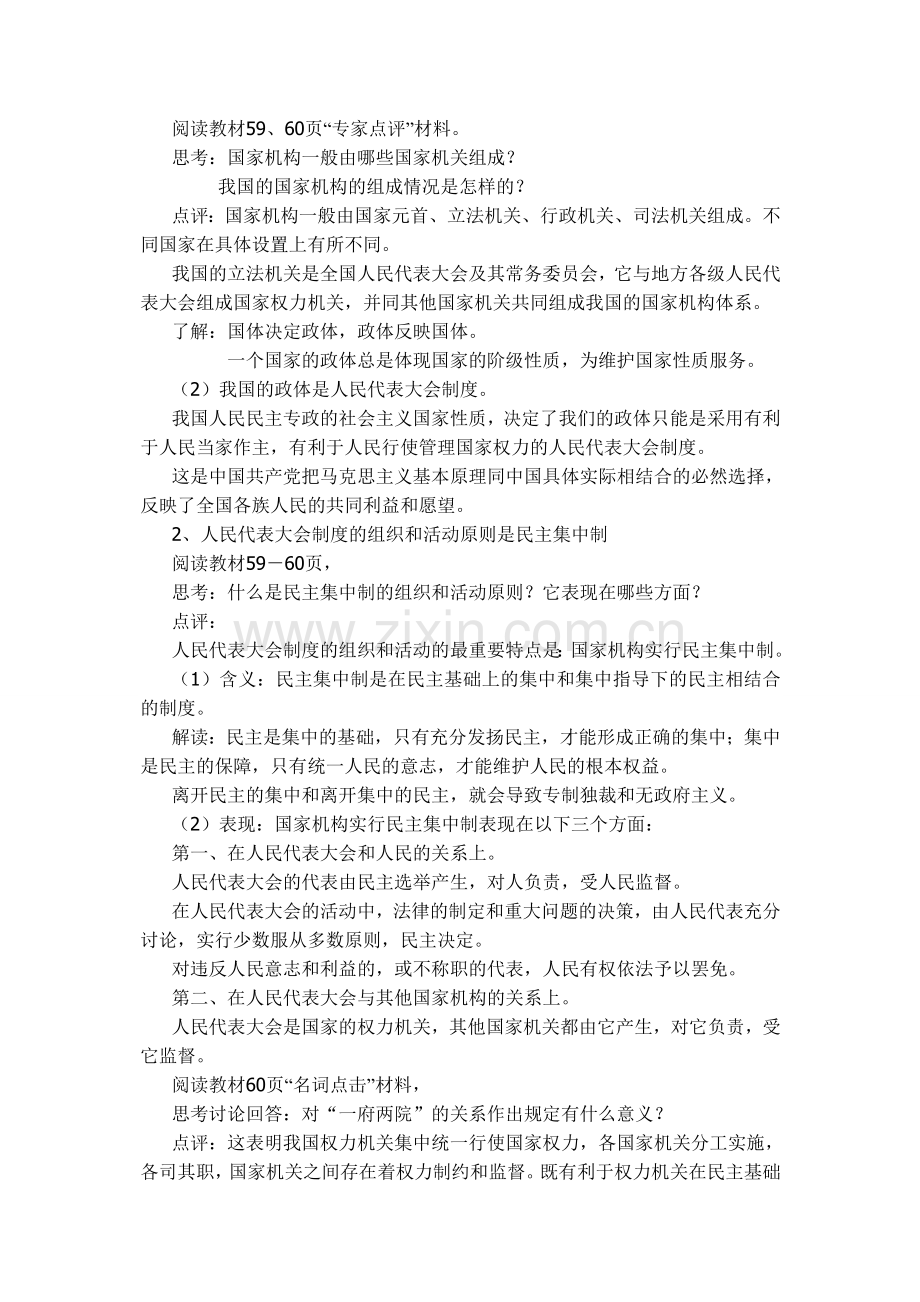 52人民代表大会制度：我国的根本政治制度.doc_第2页