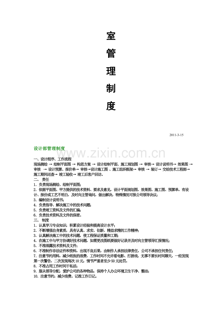 公司设计部、办公室管理制度829.doc_第2页