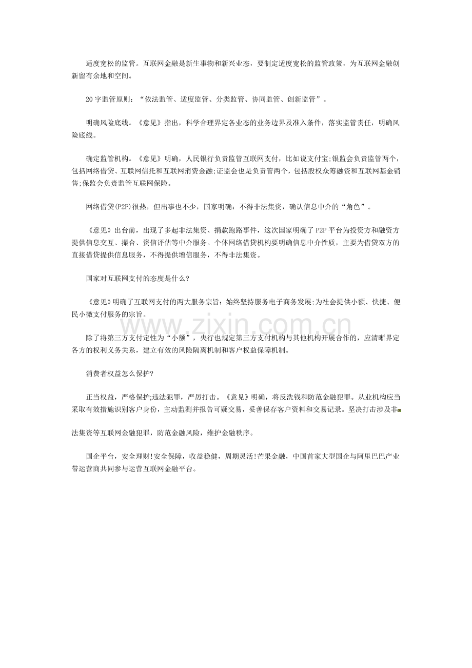 互联网金融管理制度已确定.doc_第2页