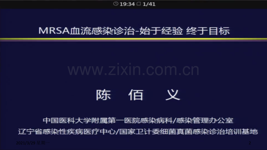 MRSA血流感染诊治--始于经验-终于目标.ppt_第2页