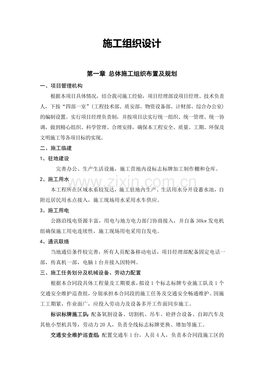 交通路牌施工组织方案汇编资料.doc_第2页