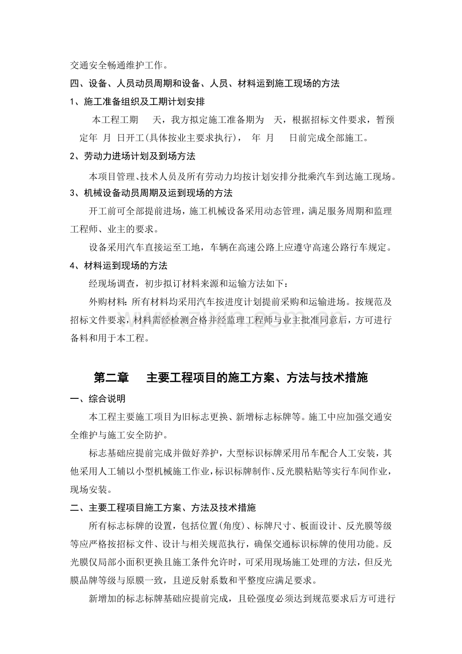 交通路牌施工组织方案汇编资料.doc_第3页