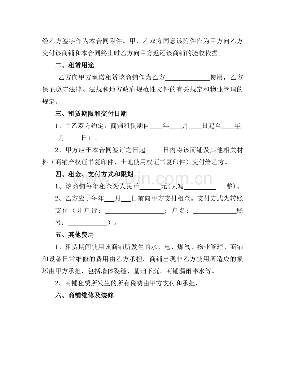 商铺租赁合同(有利于承租方).doc_第2页