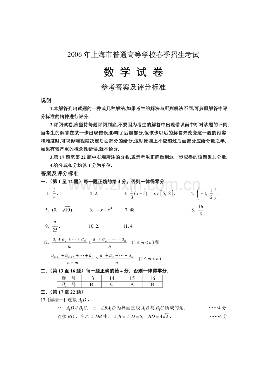 上海市普通高等学校春季招生考试数学试卷答案.doc_第1页