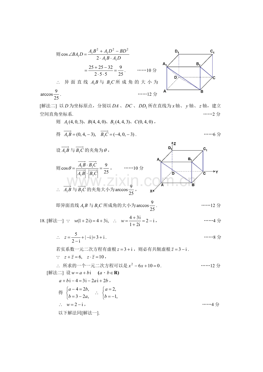 上海市普通高等学校春季招生考试数学试卷答案.doc_第2页